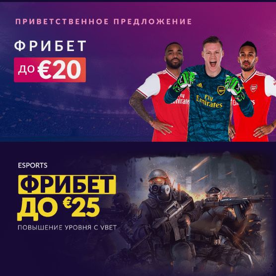 Бездепозитный бонус vbet